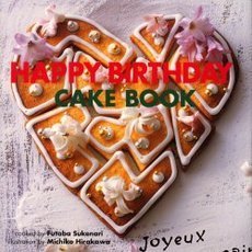 ハッピーバースデーケーキブック