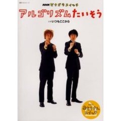 ＮＨＫピタゴラスイッチアルゴリズムたいそう　おまけおとうさんスイッチ