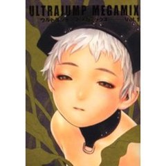 Ｕｌｔｒａ　ｊｕｍｐ　ｍｅｇａｍｉｘ　１　愛蔵版