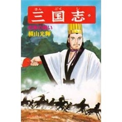 三国志　５２　街亭の戦い