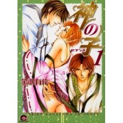 神の子　セブンス　　　１