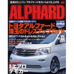 トヨタアルファード　Ｓｔｙｌｅ　ＲＶ