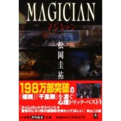 マジシャン