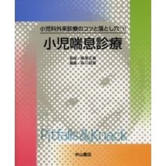 小児喘息診療