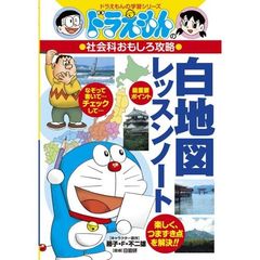 白地図レッスンノート