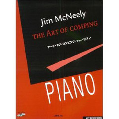 アート・オブ・コンピング・フォー・ピアノ