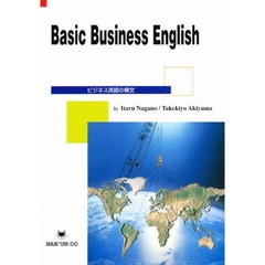 ビジネス英語の構文