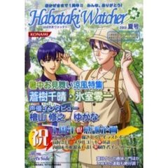 はばたきウォッチャー　Ｋｏｎａｍｉ　ｏｆｆｉｃｉａｌ　ｆａｎ　ｂｏｏｋ　２００３夏号　ときめきメモリアルガールズサイド　大冒険！氷室零一＆蒼樹千晴　付：ときめきメモリアルＧｉｒｌ’ｓ　Ｓｉｄｅオリジナルトレーディングカード（２枚）