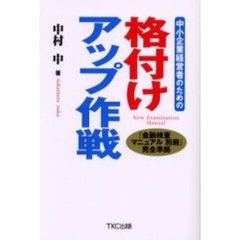 中小企業経営者のための格付けアップ作戦