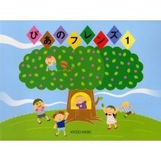 ぴあのフレンズ　　　１