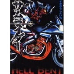 サムライダー　　　１
