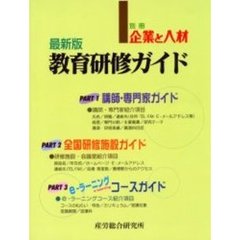 教育研修ガイド　最新版