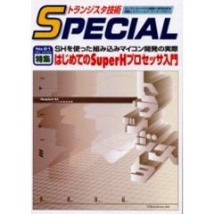 トランジスタ技術ＳＰＥＣＩＡＬ　　８１