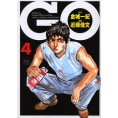 ＧＯ　　　４