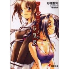 ワーズ・ワースの放課後　２