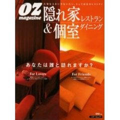 隠れ家レストラン＆個室ダイニング　大切な人をいざないたい、とっておきのレストラン