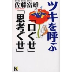 ツキを呼ぶ「口ぐせ」「思考ぐせ」