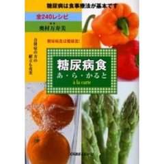 糖尿病食あ・ら・かると