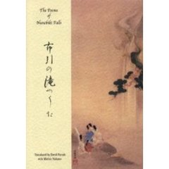 布引の滝のうた