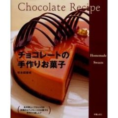 チョコレートの手作りお菓子