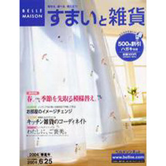 カタログ　ベルメゾンすまいと雑貨　春夏号