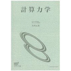 計算力学