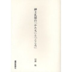 紳士礼装の「かたち」と「こころ」
