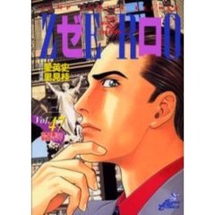 ゼロ　　４７
