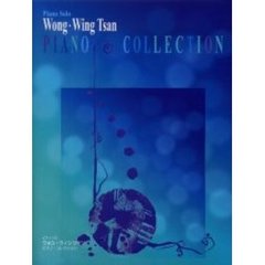ウォン・ウィンツァン／ピアノ・コレクション