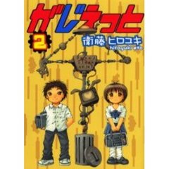 がじぇっと　　　２