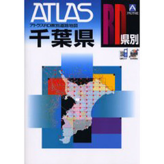 千葉県道路地図