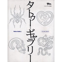 タトゥー・ギャラリー