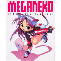 ｍｅｇａｎｅｋｏ　Ｅ＝ＭＣ２　ｉｌｌｕｓｔｒａｔｉｏｎｓ