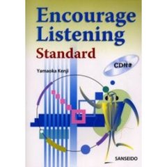 Ｅｎｃｏｕｒａｇｅ　ｌｉｓｔｅｎｉｎｇ　ｓｔａｎｄａｒｄ