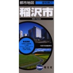 稲沢市　２版