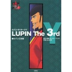 ＬＵＰＩＮ　Ｔｈｅ３ｒｄ　Ｙ　ルパン三世