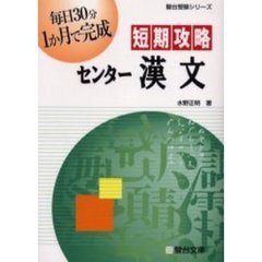 短期攻略センター漢文