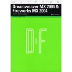 Ｄｒｅａｍｗｅａｖｅｒ　ＭＸ　２００４　＆　Ｆｉｒｅｗｏｒｋｓ　ＭＸ　２００４　Ｆｏｒ　Ｗｉｎｄｏｗｓ　＆　Ｍａｃｉｎｔｏｓｈ