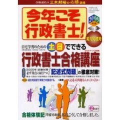 ’０５　今年こそ行政書士！　　　３