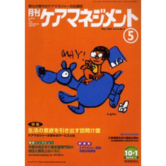 月刊ケアマネジメント２００５　５月号