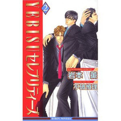 ＹＥＢＩＳＵセレブリティーズ　２