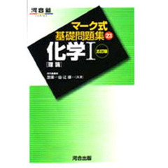 化学　理論