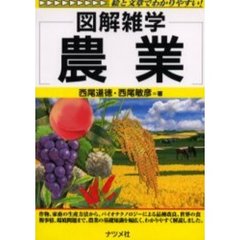 農業
