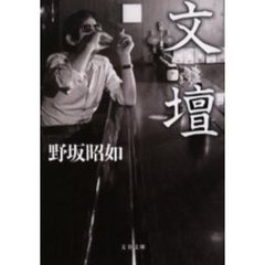 文壇