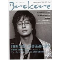 Ｂｒｏｋｏｒｅ　ｍａｇａｚｉｎｅ　　　１