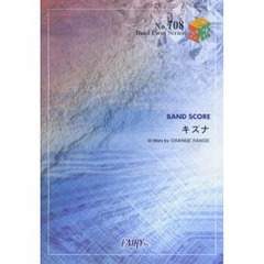 楽譜　キズナ　ＯＲＡＮＧＥ　ＲＡＮＧＥ