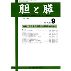 胆と膵　２６－　９