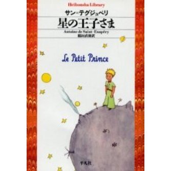 星の王子さま 書籍 7点セット 星の王子さま 通販｜セブンネット