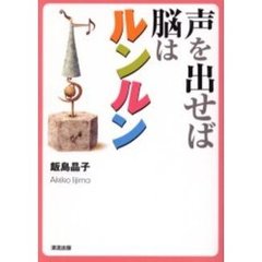 声を出せば脳はルンルン