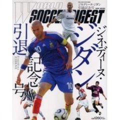 ジネディーヌ・ジダン引退記念号